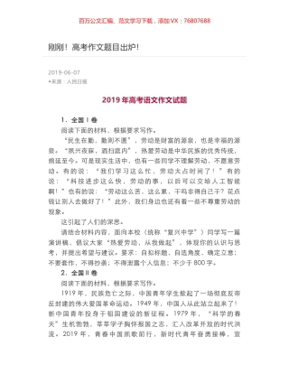 刚刚！高考作文题目出炉！.docx