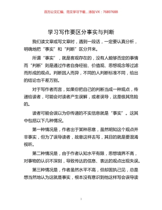 -学习写作要区分事实与判断.docx