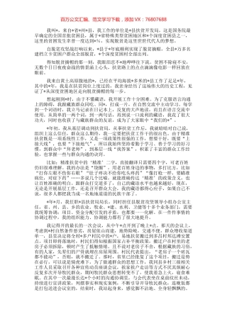 X同志先进事迹巡回报告.docx