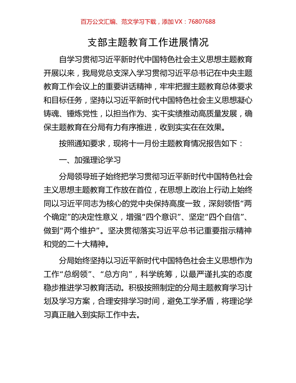 支部主题教育工作进展情况.docx_第1页