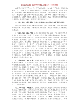 党组关于组织落实巡察整改工作情况报告.docx