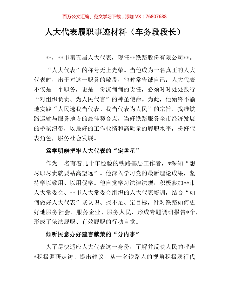 人大代表履职事迹材料（车务段段长）.docx_第1页