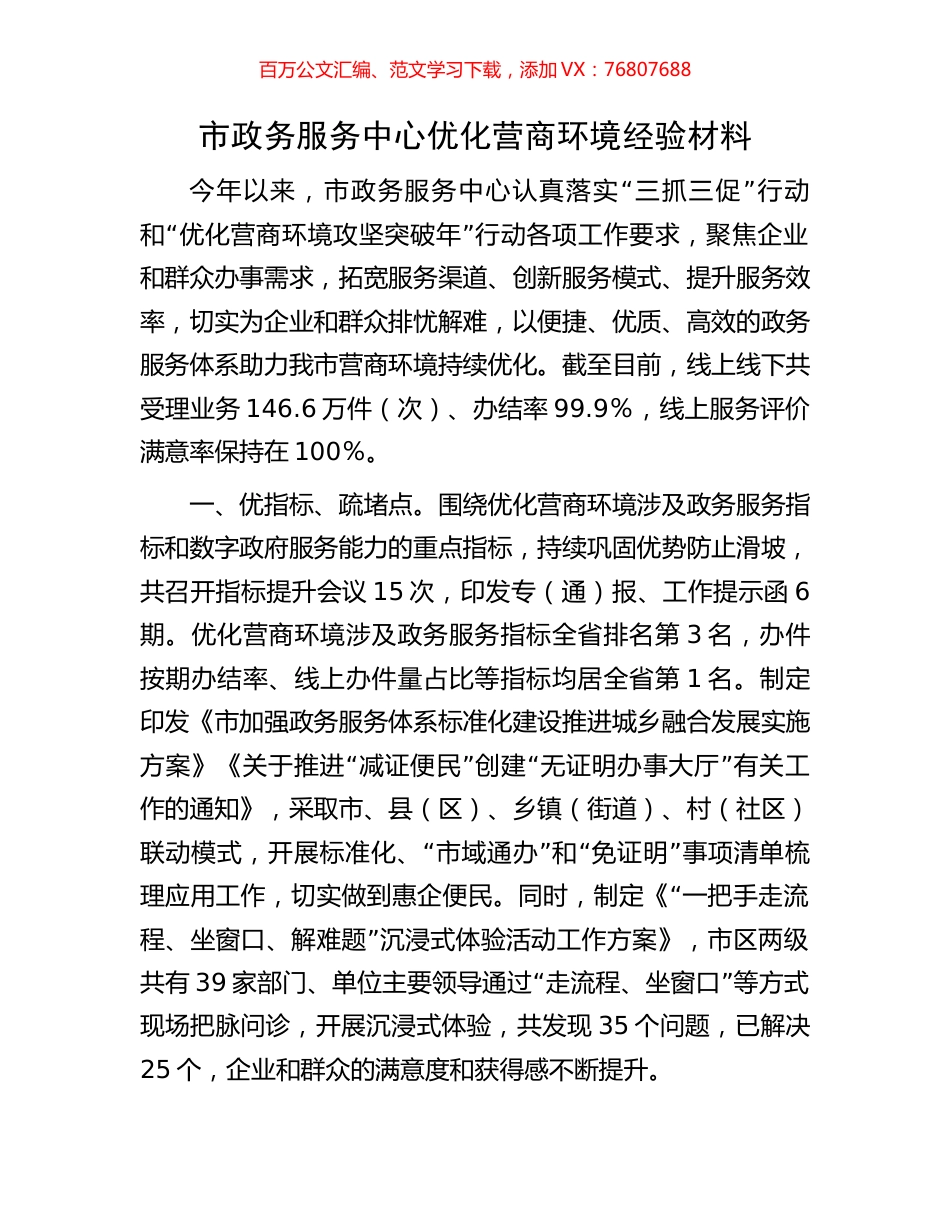 市政务服务中心优化营商环境经验材料.docx_第1页