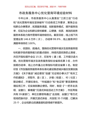 市政务服务中心优化营商环境经验材料.docx
