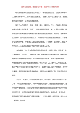 小学教师师德师风演讲稿.docx