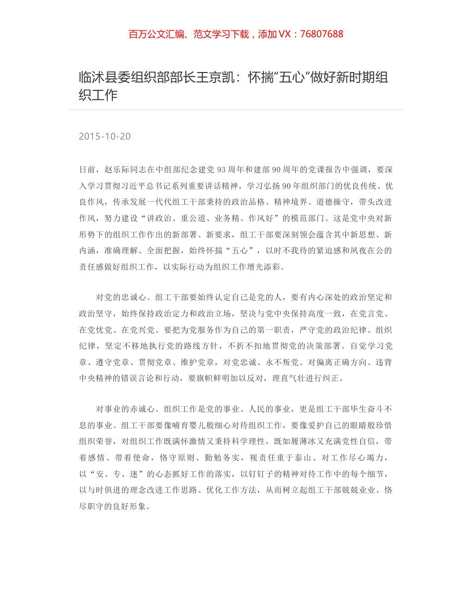 临沭县委组织部部长王京凯：怀揣“五心”做好新时期组织工作.docx_第1页