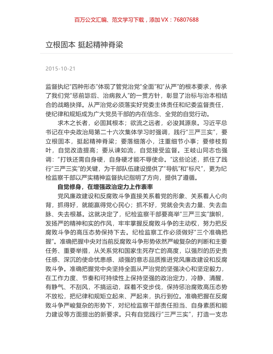 立根固本 挺起精神脊梁.docx_第1页