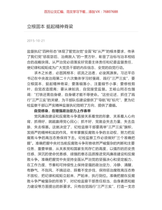 立根固本 挺起精神脊梁.docx