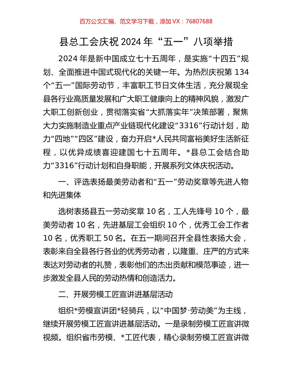 县总工会庆祝2024年“五一”八项举措.docx_第1页