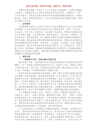 X县开展实施乡村振兴战略调研工作方案​​​​​​​​​​​​​​​​​.docx