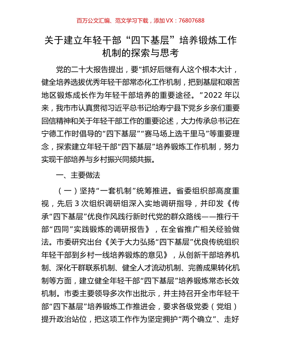 关于建立年轻干部“四下基层”培养锻炼工作机制的探索与思考.docx_第1页