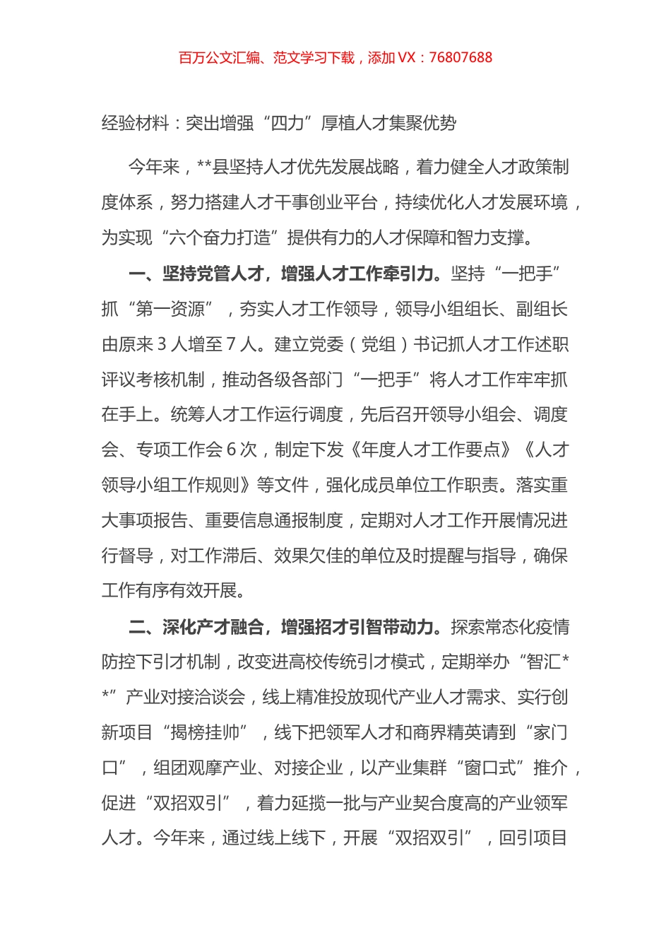 经验材料：突出增强“四力”厚植人才集聚优势.docx_第1页