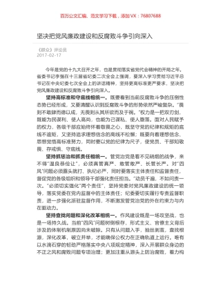 坚决把党风廉政建设和反腐败斗争引向深入.docx
