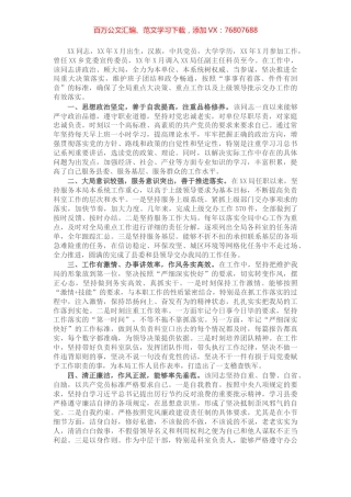 拟提拔人员的个人现实表现材料​​​​​​​.docx