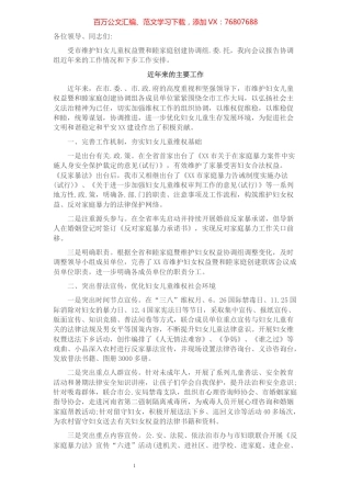 在XX市维护妇女儿童权益暨和睦家庭创建协调组全体会议上的工作报告.docx