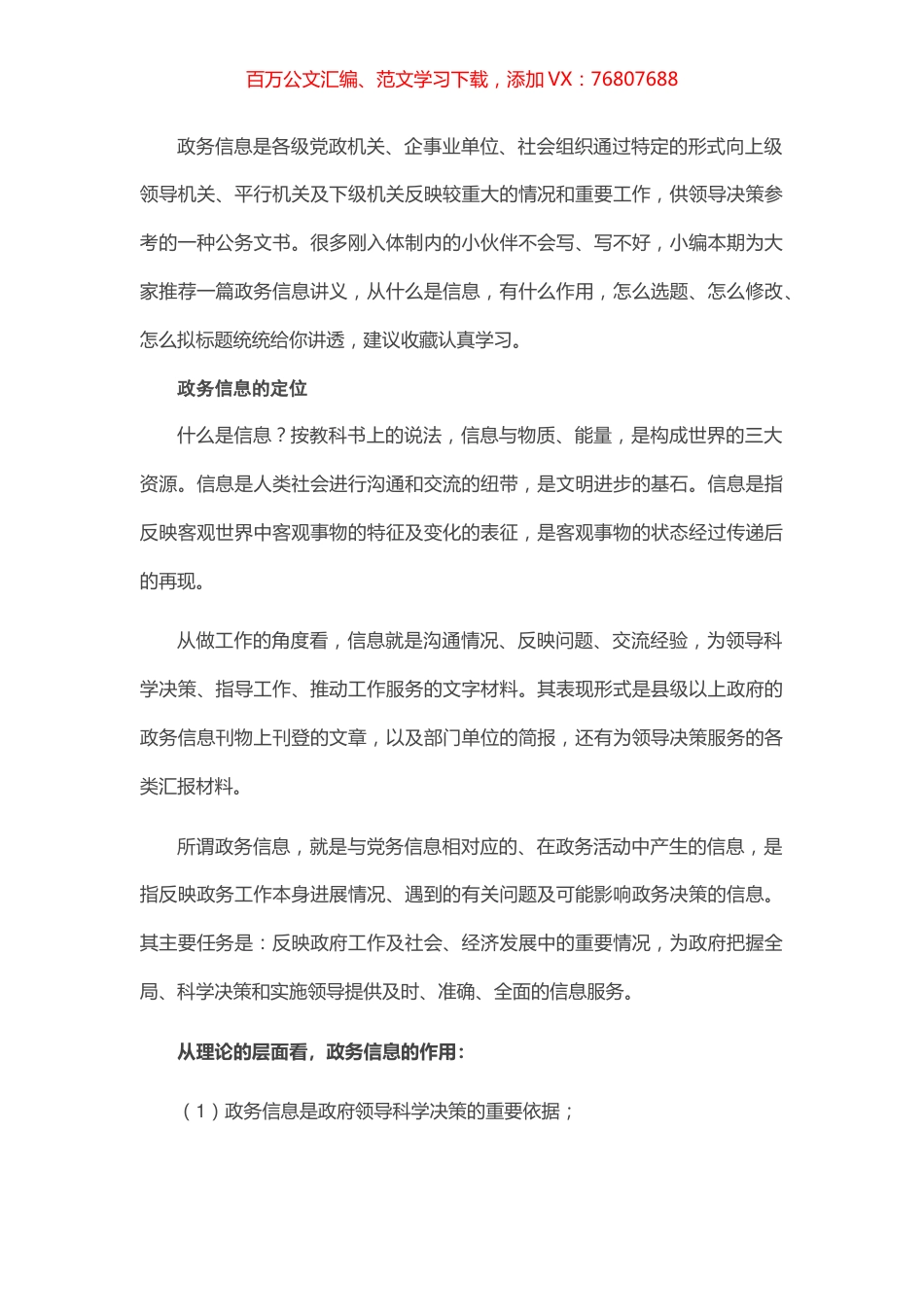 政务信息讲义：标题＋做法＋数字（例子）＝信息.docx_第1页