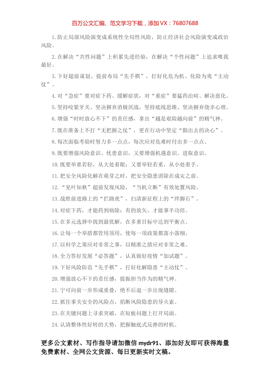 “摒弃消极厌战”“摒弃侥幸心理”：问题风险类过渡句50例.docx_第1页