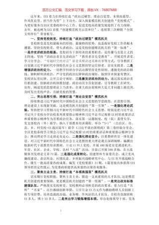 经验材料：坚持守正创新 持续打造“五型”模范机关 为党校高质量发展聚力赋能.docx