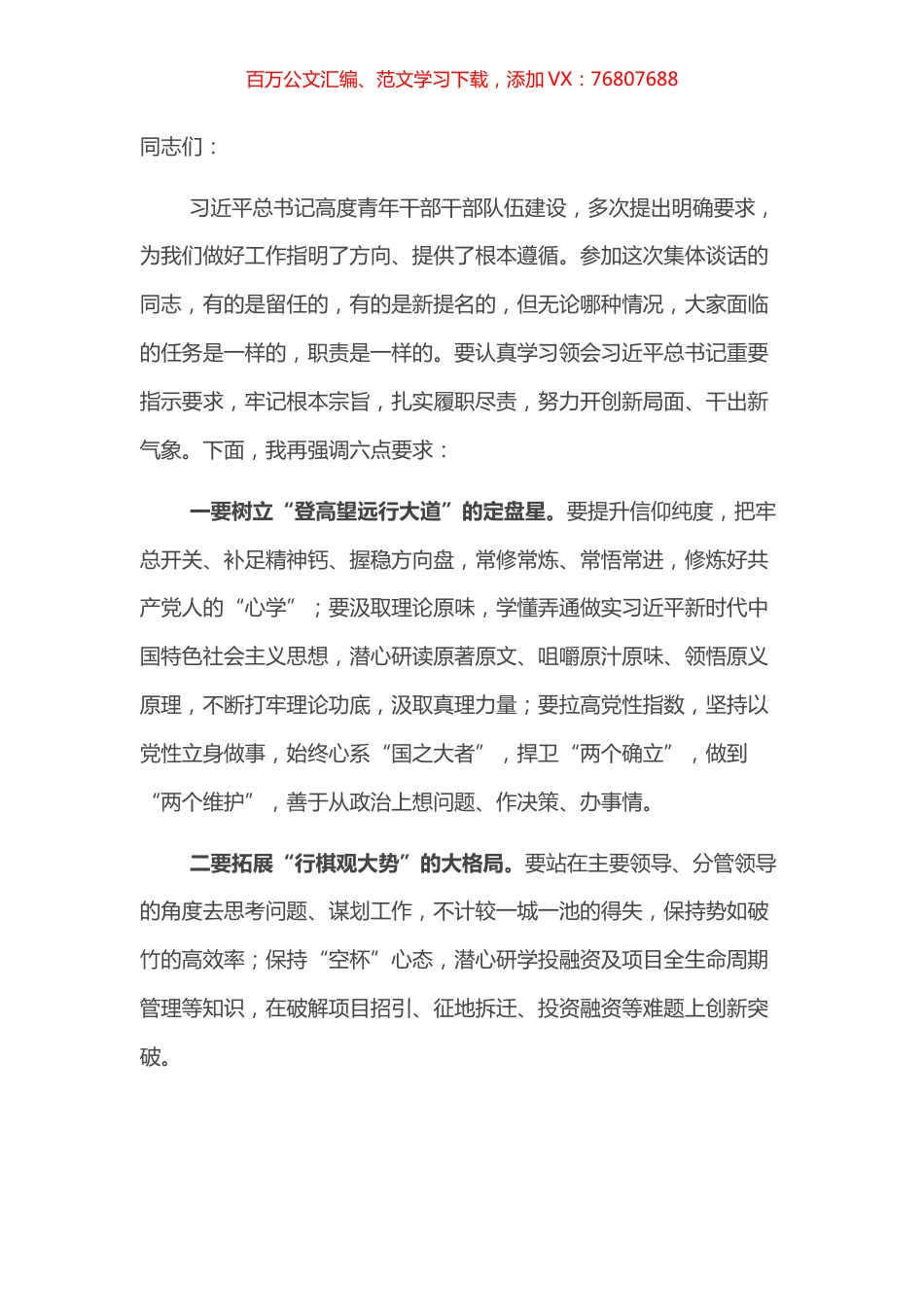 青年干部任前集中谈话.docx_第1页