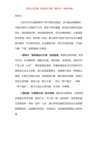 青年干部任前集中谈话.docx