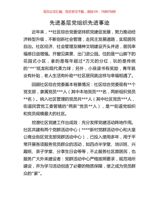 先进基层党组织先进事迹.docx