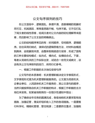 -公文句序排列的技巧.docx