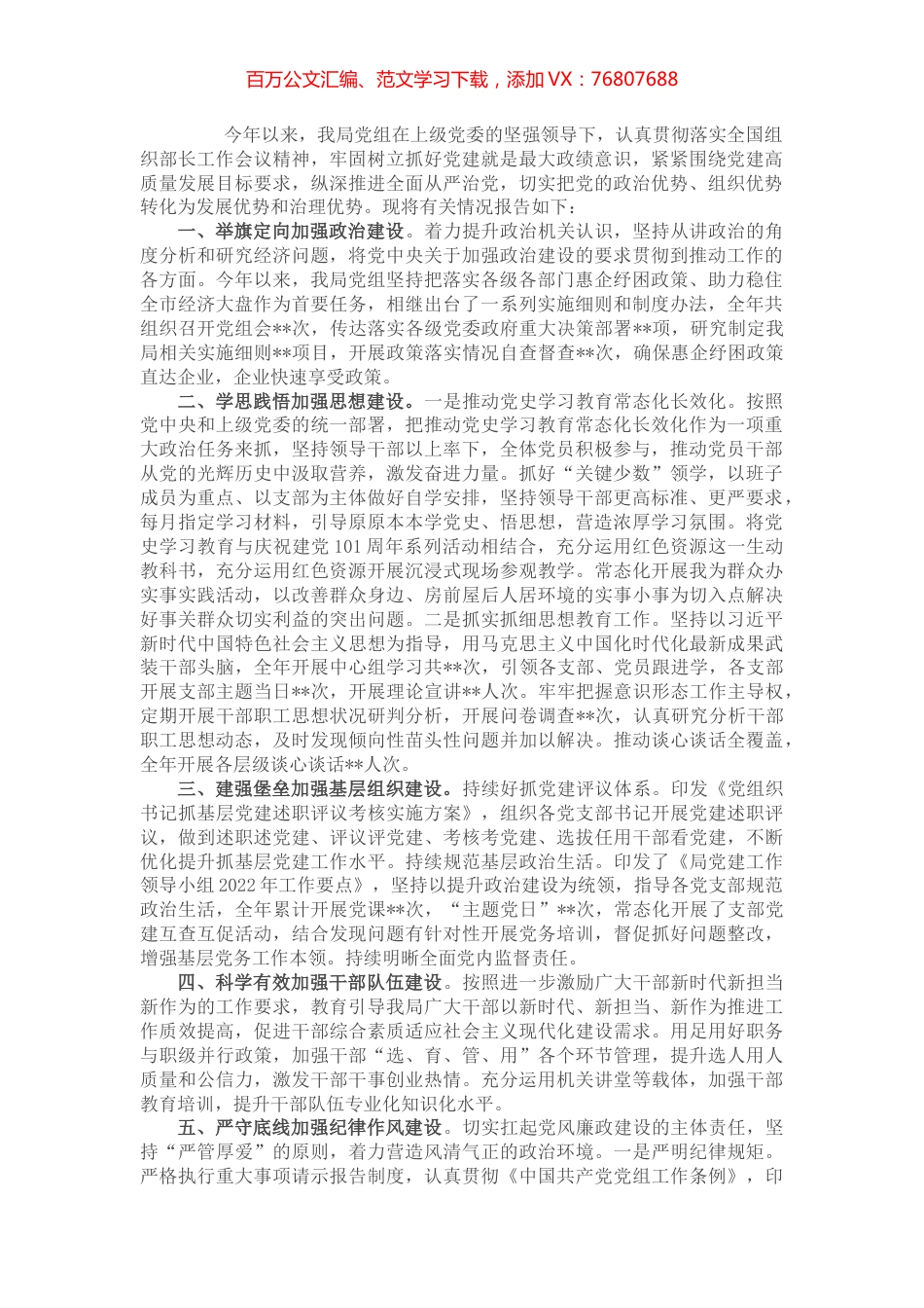 某局党组加强基层党建工作情况报告.docx_第1页