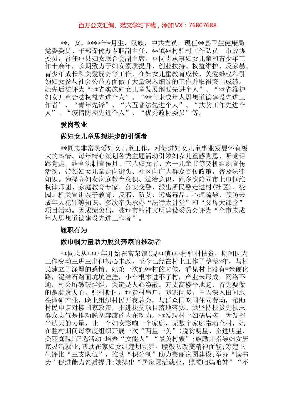 驻村干部先进典型事迹材料.docx_第1页