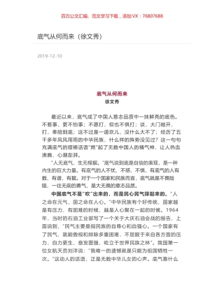 底气从何而来（徐文秀）.docx