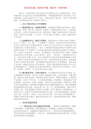镇意识形态工作落实情况报告.docx