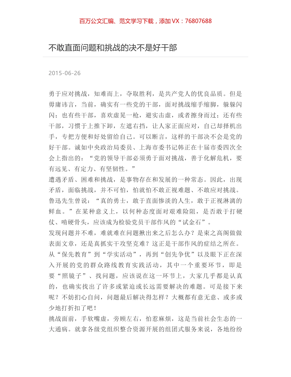 不敢直面问题和挑战的决不是好干部.docx_第1页