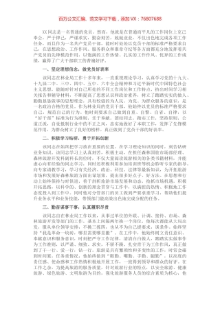 优秀党员先进事迹材料（林业局）.docx