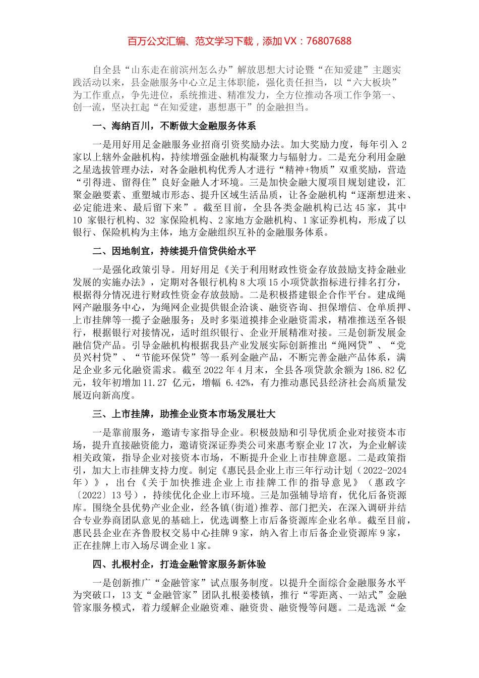 惠民县金融服务中心2022年重点工作报告.docx_第1页