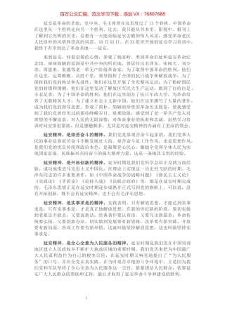 伟大延安精神永远滋养初心.docx