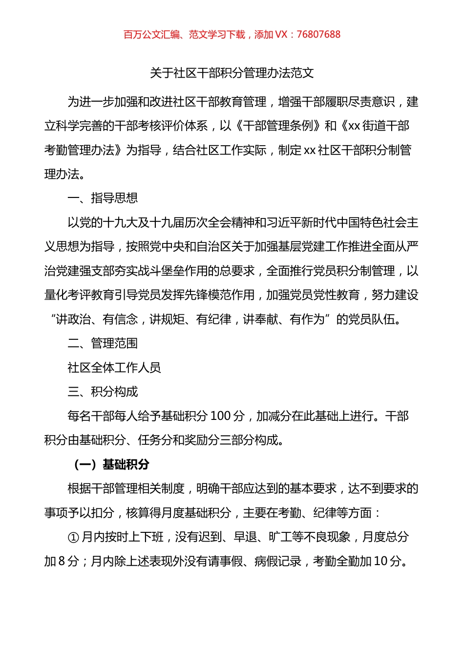 关于社区干部积分管理办法.docx_第1页