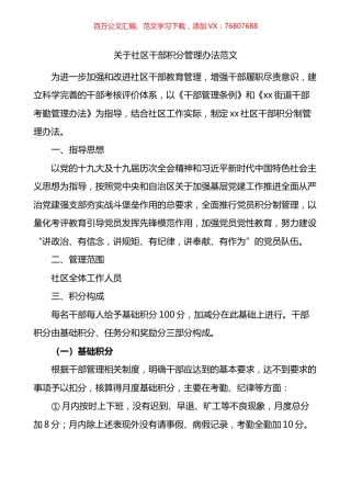 关于社区干部积分管理办法.docx
