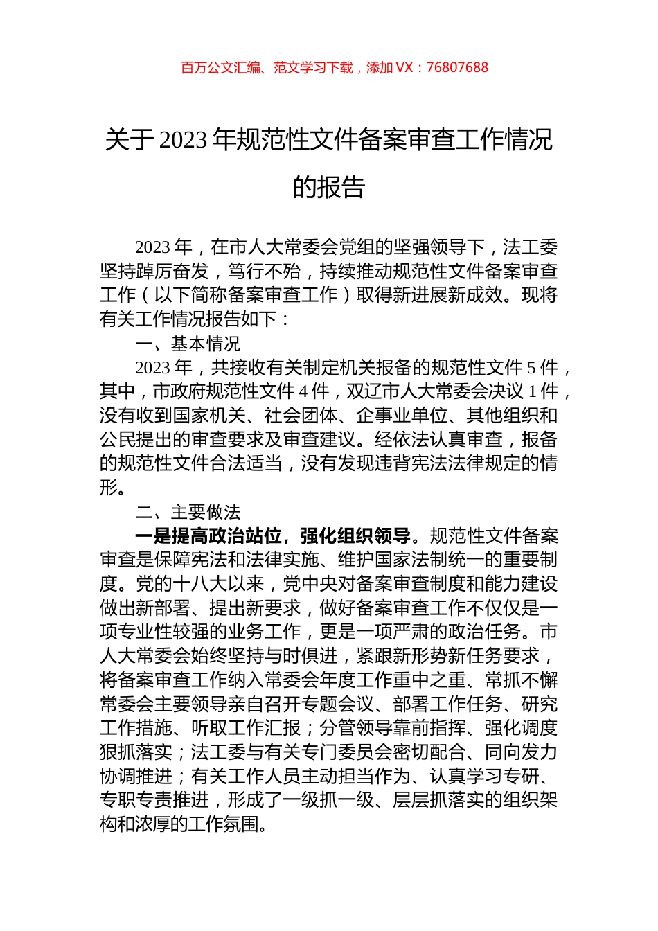 关于2023年规范性文件备案审查工作情况的报告.docx_第1页