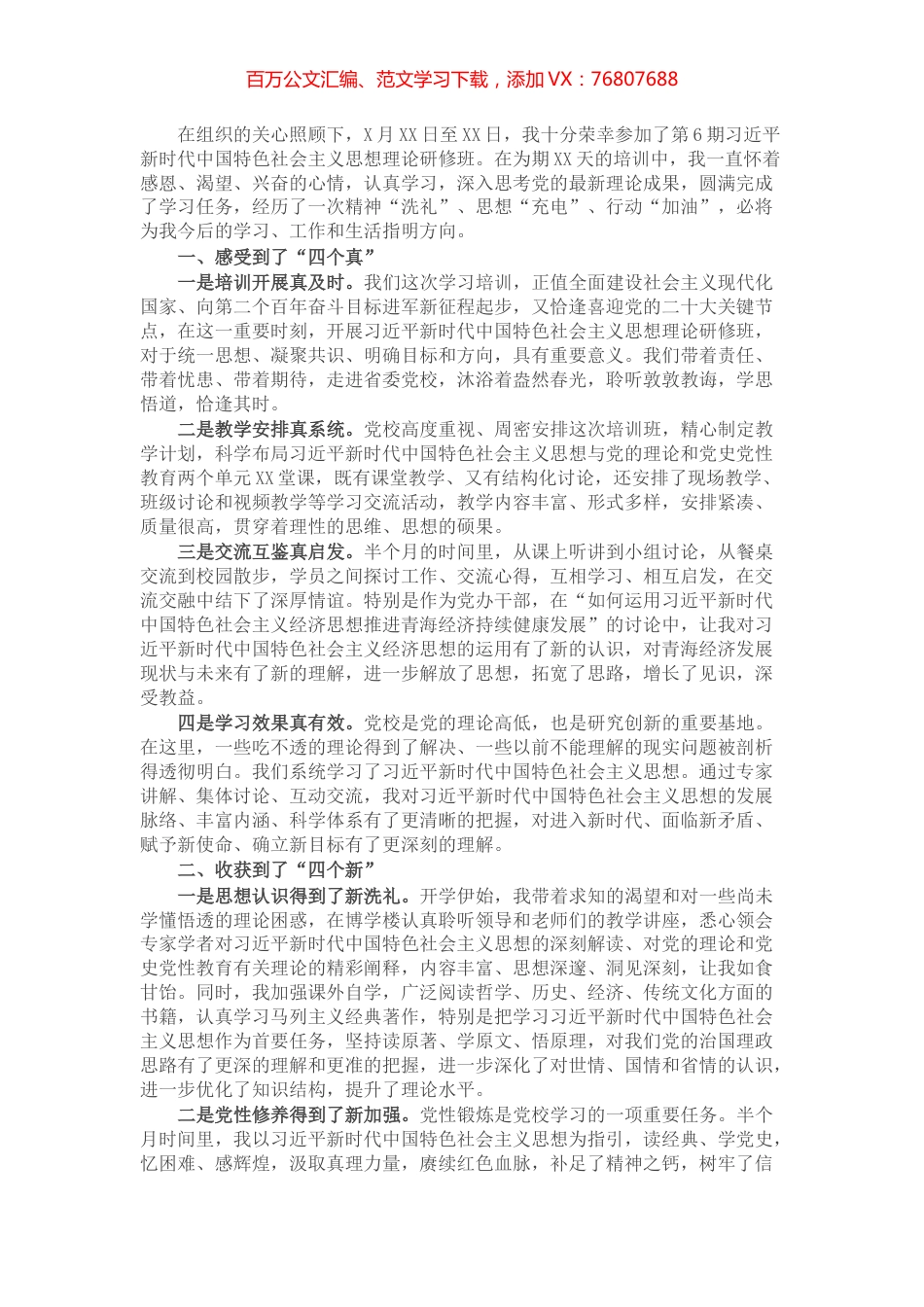 省委党校学习心小结.docx_第1页