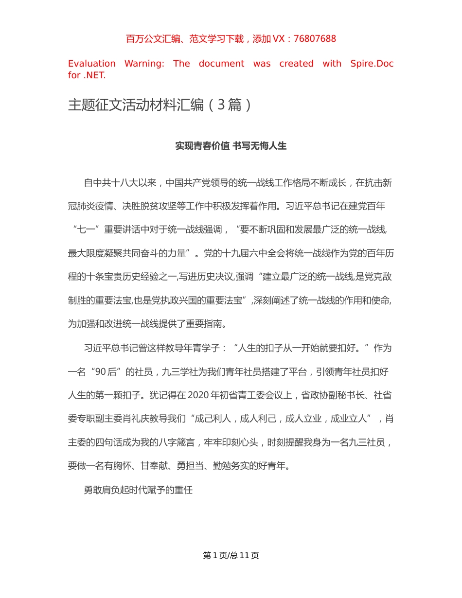 主题征文活动材料汇编（3篇）【稿子汇】.docx_第1页