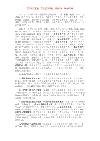 国有企业担当作为好班子推荐材料.docx