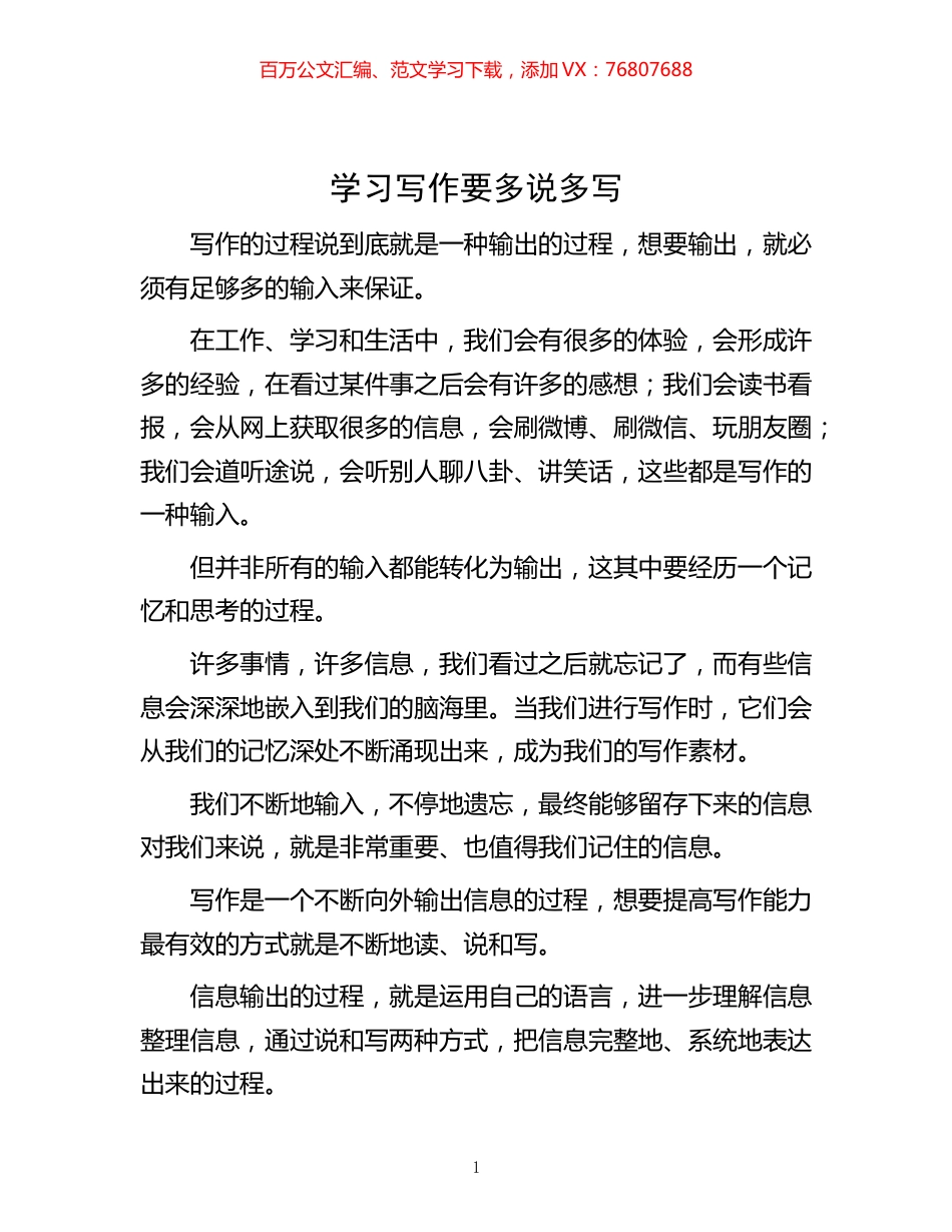 -学习写作要多说多写.docx_第1页
