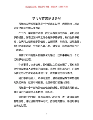 -学习写作要多说多写.docx