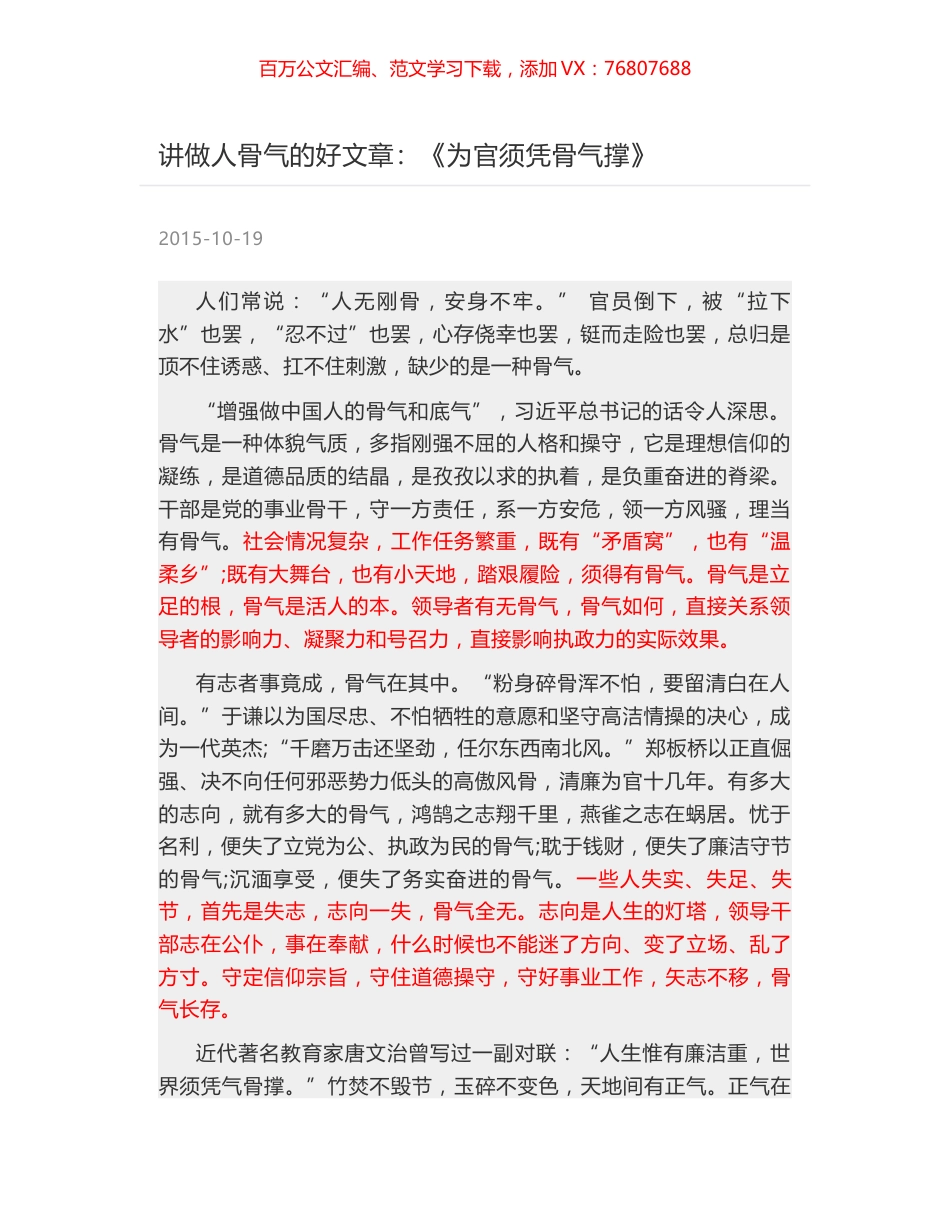 讲做人骨气的好文章：《为官须凭骨气撑》.docx_第1页