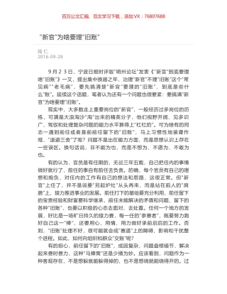 “新官”为啥要理“旧账”.docx