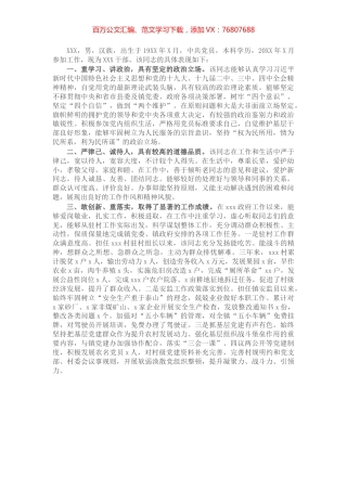干部个人现实表现材料​​​​​​​​.docx
