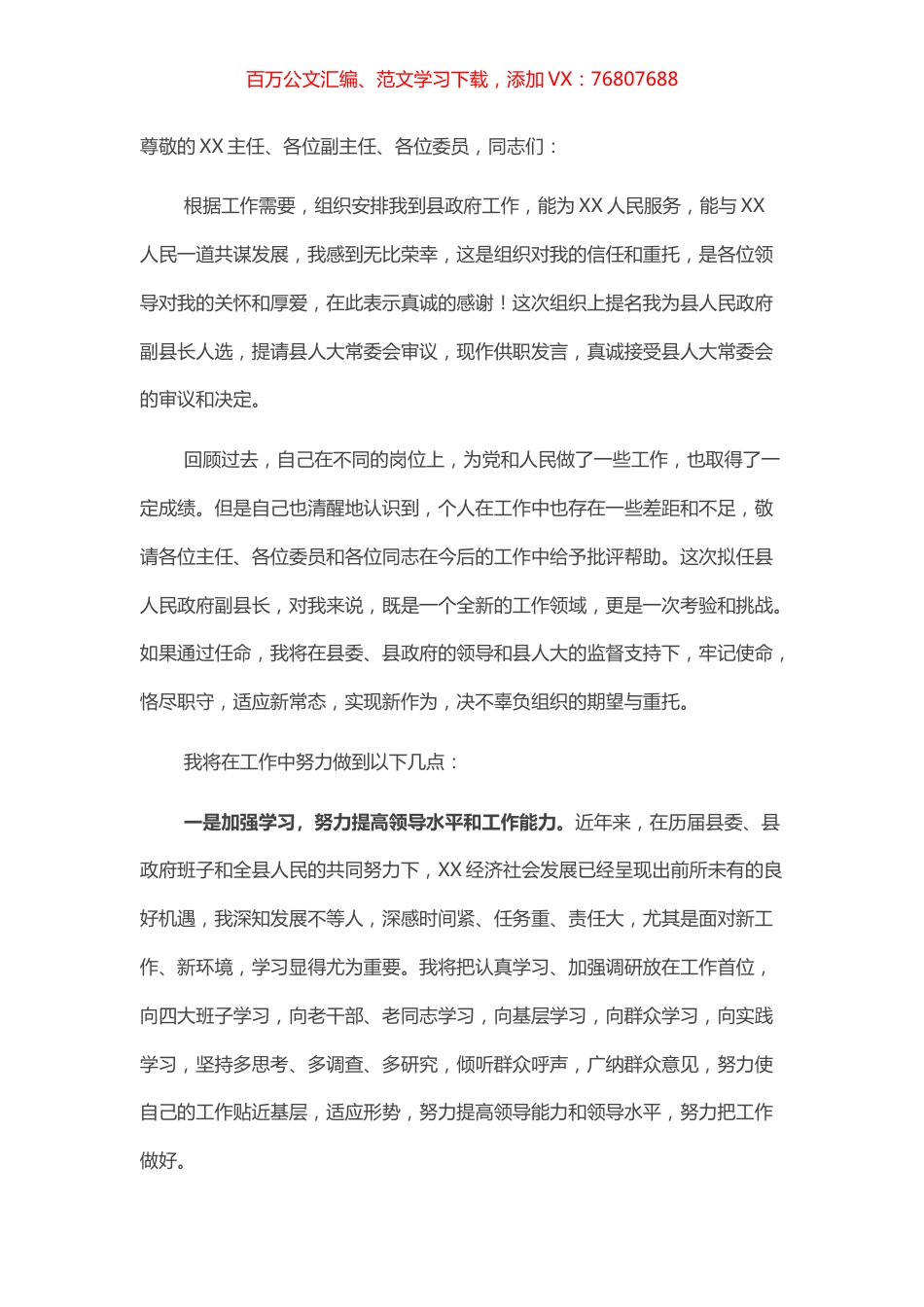 供职报告.docx_第1页