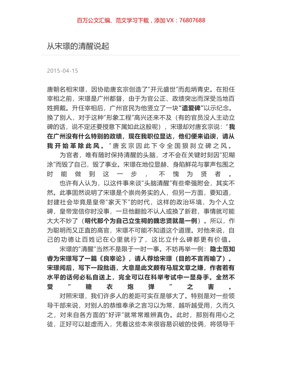 从宋璟的清醒说起.docx_第1页
