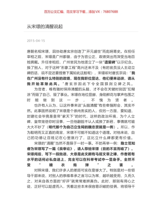 从宋璟的清醒说起.docx