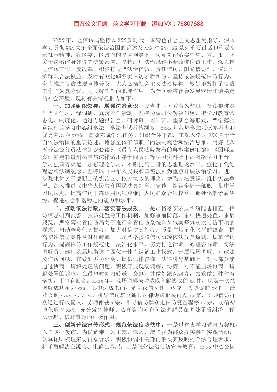 2021年普法履职自评报告（局机关）.docx_第1页