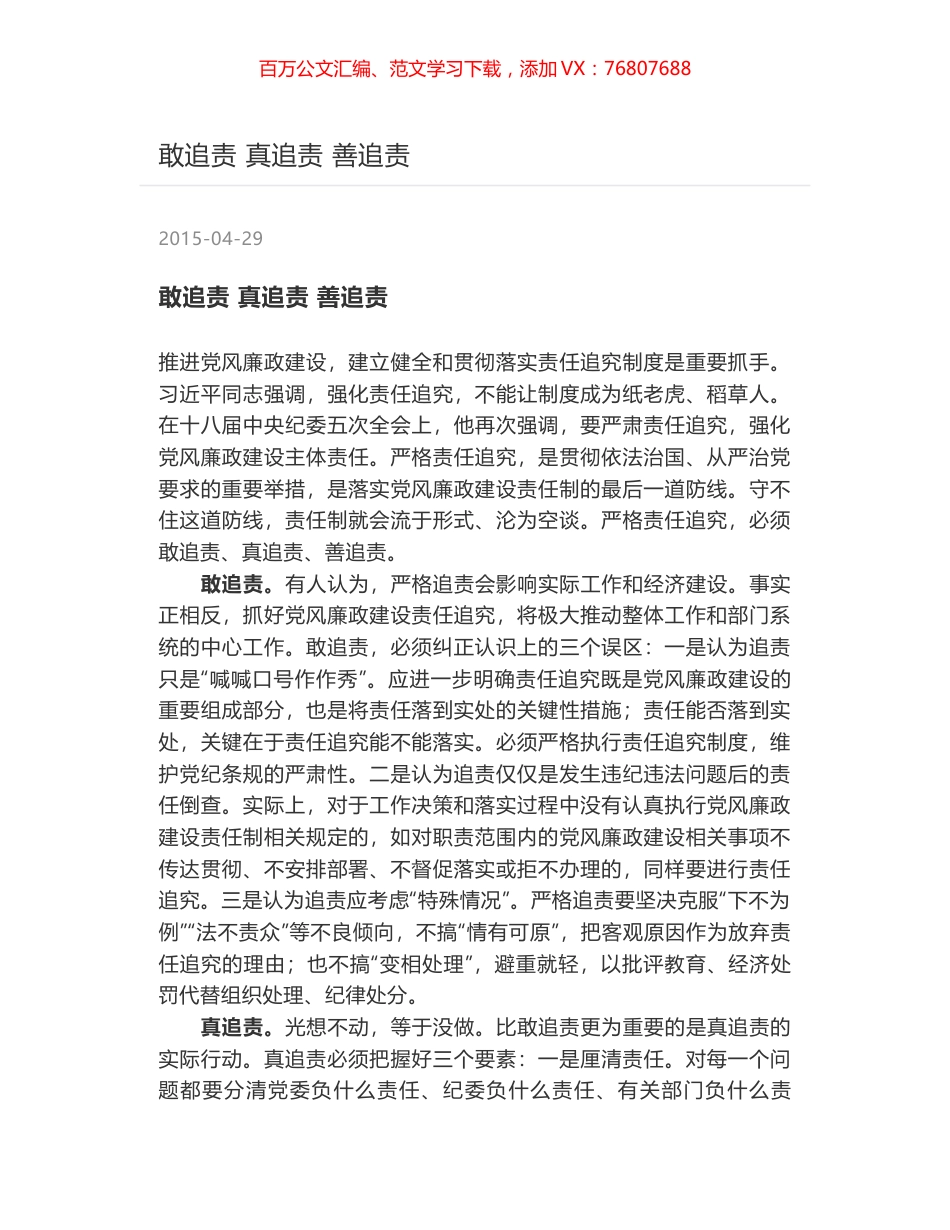 敢追责 真追责 善追责.docx_第1页